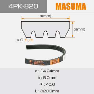Correa PK MASUMA 4PK-820, 3PK, 4PK, 5PK, 6PK, Longitud Personalizada, Correa en V de Grado Industrial, Correa PK Automotriz de Alta Calidad - Product Image 4