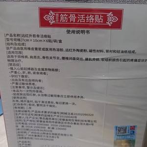 Baiyunshan uzak kızılötesi vücut aktivasyon yama <span class=keywords><strong>Dubai</strong></span> biyo kutu başına 6 yamalar Dropshipping mevcut - Product Image 4