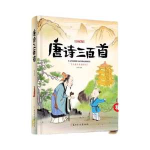 Collezione Completa di Trecento Poesie Tang per l'Educazione della Prima Infanzia, Autentica con Notazione Fonetica e Illustrazioni, Libro per Bambini - Product Image 4