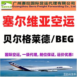 Servicio de Transporte Aéreo de Carga de Serra Air Freight Forwarding de Guangzhou a Belgrado, Serbia, Servicio de Carga Aérea a Europa - Product Image 3