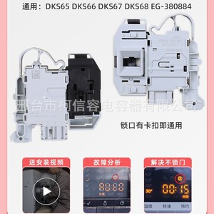 สวิตช์ฝาเครื่องซักผ้าซีเมนส์ DKS67617 220 V ล็อคประตูไฟฟ้าพลาสติกสำหรับใช้ในครัวเรือน - Product Image 2