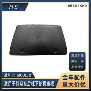 Tesla <b>Model</b> X Rear Bumper Underbody Skid Plate 1058357-00-<b>D</b> Protection Cover - Product Image 5