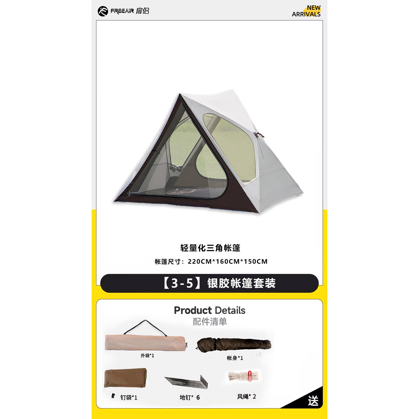 Larger upgraded version, thickened silver-coated tent [3-5]
