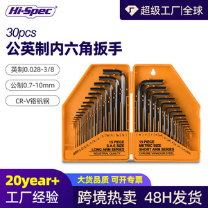 ชุดประแจหกเหลี่ยมไฮสเปค 30 ชิ้น แบบเมตริกและอิมพีเรียล รูปตัว L ไขควงหกเหลี่ยม เหล็กโครเมี่ยมวาเนเดียม กล่องพลาสติก - Product Image 4