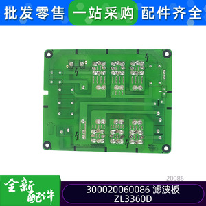 Carte de filtre pour climatiseur Gree ZL3360D 300020060086, carte mère de commande pour unité multi-split - Product Image 5