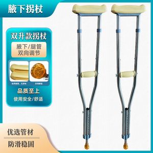 Béquilles médicales Kangjia yuan en acier inoxydable réglables pour personnes âgées et adultes souffrant de fractures - Product Image 4