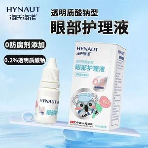 Solution de soin des yeux à l'hyaluronate de sodium Haishi Hainuo : 0 conservateurs, 0 additifs, produit de soin des yeux authentique pour le travail et les études. - Product Image 4