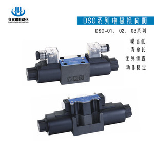 Vanne directionnelle à solénoïde série DSG Xingchenrui 24V pour fluide huileux, type à commutation bidirectionnelle - Product Image 5