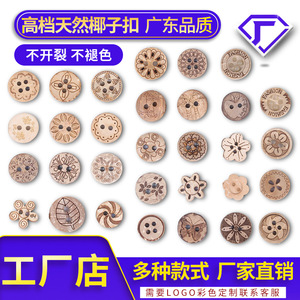Natural Round Coconut Shell Buttons 9-20MM Embossed Florals Two Hole Four Hole Eco Friendly For Clothing Shirts - Product Image 4