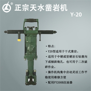 Tianshui Liaoyuan Y20 Handheld Rock Drill 30J Impact Energy 708L Min Air Consumption 0.63Mpa Working Pressure - Product Image 5