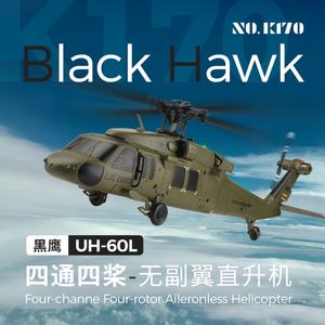 Nouveauté Wltoys K170 RTF UH-60L 2.4G 4CH 6-Axis Gyro Moteur Brushless Vert Militaire Hélicoptère RC XK K170 Cadeaux de Noël - Product Image 6