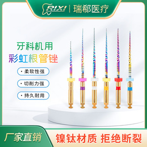 Limes endodontiques Rixi Dental en nickel-titane MRF Rainbow, activées par la chaleur, pour le nettoyage et le remplissage de canaux radiculaires complexes - Product Image 5