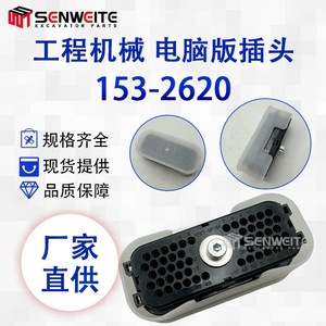 ขั้วต่อคอมพิวเตอร์รถขุด Senwitt รุ่น 153-2620 สำหรับ Caterpillar 320D 329D 336D อะไหล่ปลั๊ก - Product Image 5