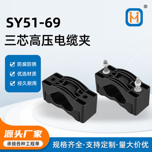 Clips de Plástico para Cables de Alta Tensión de Tres Núcleos SY51-69, Duraderos, Resistentes a la Corrosión, Abrazaderas de Fijación Aisladas - Product Image 6