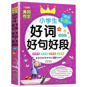 Edición General de Color para Estudiantes de Primaria: Ensayos de Huanggang, Buenas Palabras, Buenas Frases, Buenos Párrafos; Basado en Imágenes - Product Image 6