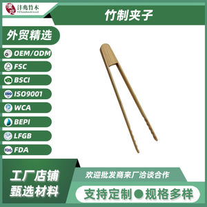 Pinces en bambou 32 cm pour pains plats, pains vapeur, pain, barbecue, viande rôtie, lavage à la main uniquement - Product Image 5