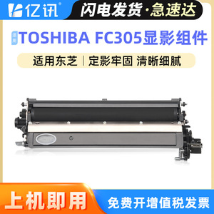 Unidad de Desarrollo Compatible FC305 para Impresoras y Fotocopiadoras Láser Toshiba, Cartucho Completo - Product Image 5