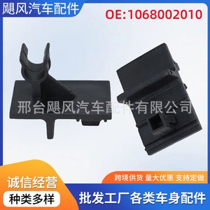 Geely Emgrand Ec7 New Energy Hood Cover Liner <b>Bracket</b> 1068002010 <b>Plastic</b> Fixing Clip Automotive Part - Product Image 5