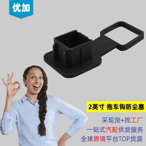 Car Hitch Plug Cover 2 Inch Square Plastic <b>Dust</b> <b>Cap</b> For Trailer Tow Hook Protection - Product Image 5