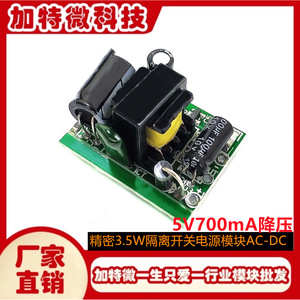 JTW 5V 700mA AC-DC <b>Switching</b> Power Supply Module 220V To 5V Led <b>Lighting</b> - Product Image 5