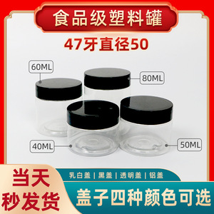Bocaux en plastique Yan Lin 47 mm à large ouverture, transparents en PET, 40, 50, 60, 80 ml, avec capuchon en aluminium argenté pour recharge de cosmétiques - Product Image 5