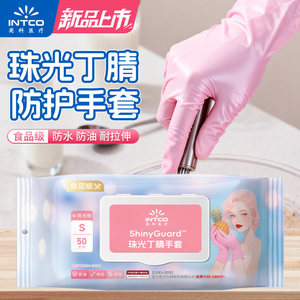 Gants en nitrile Intco ShinyGuard S 50 pièces, qualité alimentaire, usage domestique - Product Image 2