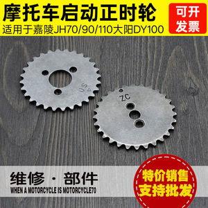 Roue de distribution Dayang 100 en acier inoxydable JH70, pièce de rechange pour réparation de moto - Product Image 5
