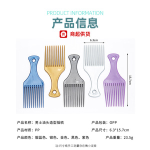 Peigne à cheveux lissés pour hommes, matériau PP, 6.3x15.7cm, outil de coiffage léger, usage domestique - Product Image 1