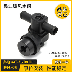 Audi A4LB8A5Q5 <b>Heater</b> Water <b>Valve</b> 1J0819809 Replacement Part For Car Heating System - Product Image 4