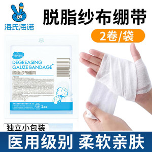 Haishi Hainuo degreased gauze bandage 8cm*6m/<b>roll</b>*2 <b>rolls</b>/bag for home use wound dressing and fixation. - Product Image 5