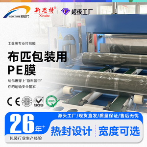 ฟิล์มพีอีแบบกว้างพิเศษ Newstar ขนาด 10 ซม.-12 ม. ปรับความหนาได้ ฟิล์มหดสำหรับบรรจุภัณฑ์อุตสาหกรรม ป้องกันฝุ่นและความชื้น - Product Image 4