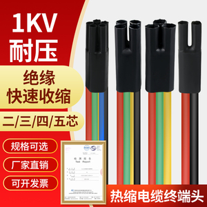 ปลอกหุ้มสายไฟแบบหดตัวด้วยความร้อน 1KV 2/3/4/5 แกน ปลอกหุ้มฉนวนสำหรับสายไฟฟ้า อุปกรณ์เสริมสายไฟ - Product Image 1