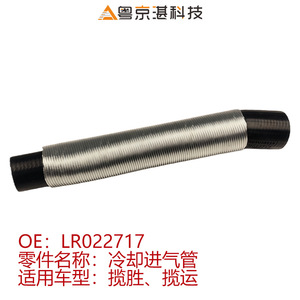 Land Rover Cooling Intake Pipe LR022717 For <b>Range</b> Rover <b>Range</b> Transport Replacement Part - Product Image 4