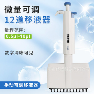 Adjustable 12 <b>Channel</b> Pipette 0.5-10L For Laboratory Use - Product Image 2