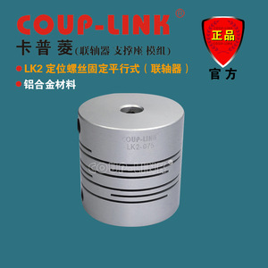 ข้อต่อแบบยืดหยุ่น Coup-Link Lk2 อลูมิเนียมอัลลอยด์ ขนาดรู 20 มม. แบบขนาน สำหรับเครื่องจักรอุตสาหกรรม - Product Image 2