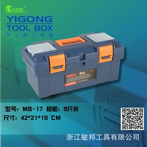 Yigong <b>Tool</b> <b>Box</b> Mb-17 42x21x19 Cm Portable Plastic Waterproof With Tray For Repair And Storage - Product Image 1