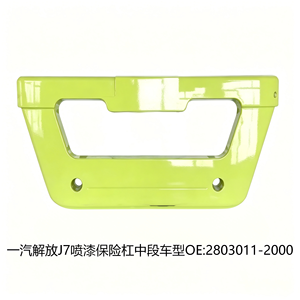 2803011-2000-D-T PARACHOQUES CENTRAL para Camión FAW J7, Repuestos - Product Image 1