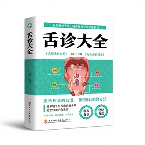 <span class=keywords><strong>Livre</strong></span> complet illustré <span class=keywords><strong>en</strong></span> couleur sur le diagnostic de la langue, revêtement, médecine chinoise, Atlas clinique pour débutants, modèle 9787571328436 - Product Image 1