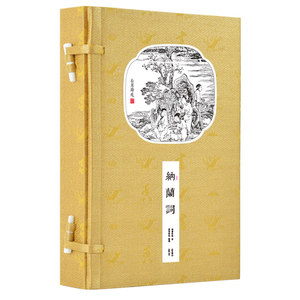Nalan <span class=keywords><strong>Xingde</strong></span> Ci Poesiebuch mit vertikaler Spalte, handgebundenes Buch, Xuan-Papier, traditionelle chinesische Schriftzeichen, chinesische Klassiker - Product Image 4