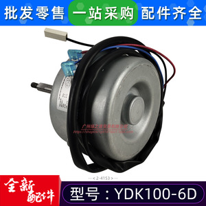 มอเตอร์พัดลม Midea รุ่น YDK100-6D 220V 100W มอเตอร์พัดลมระบายความร้อนแบบอะซิงโครนัสเฟสเดียว สำหรับเครื่องปรับอากาศ พัดลมแบบแกนหมุน - Product Image 4