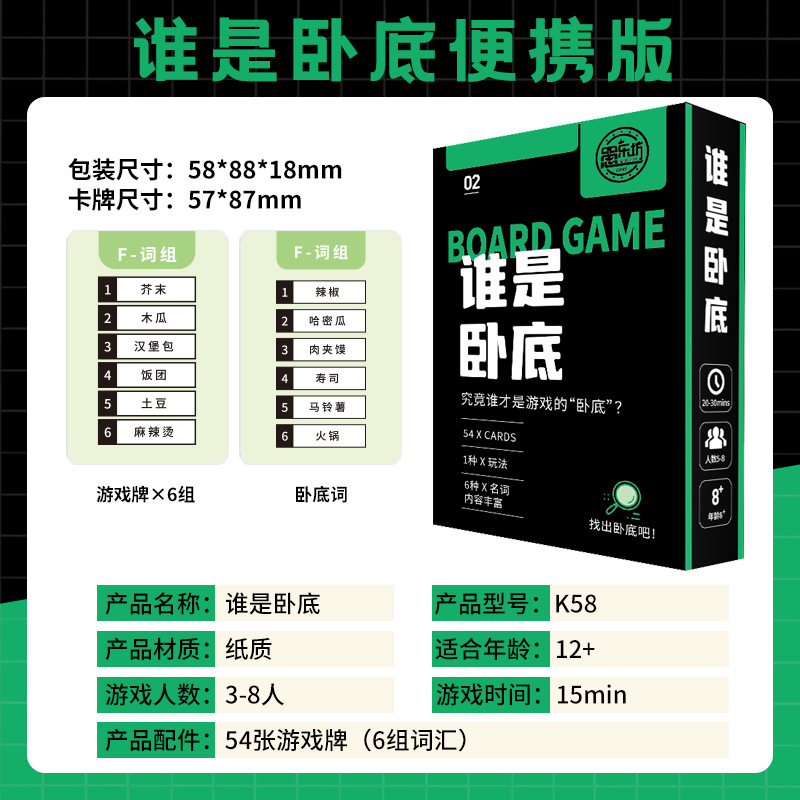 K58 undercover game