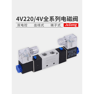 โซลินอยด์วาล์ว 4V220 ซีรีส์ 4V แบบควบคุมคู่ ชนิดสายไฟ J&Gong - Product Image 3