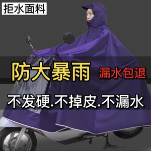Heavy rain gear <b>raincoat</b>, electric vehicle <b>raincoat</b>, extra-large and thickened motorcycle <b>raincoat</b> for single or double riders, - Product Image 4
