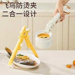 Flying Bird Anti Scalding Clip 2 In 1 Bowl Plate Vegetable Steamer Clip With Silicone Grip Heat Insulation Kitchen Pot Clamp - Product Image 3