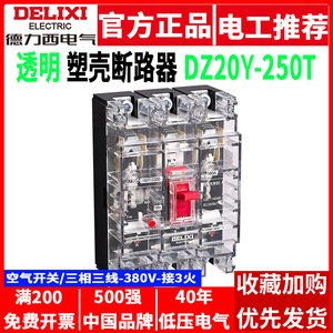 Disjoncteur à boîtier moulé Delixi DZ20Y-250T/3300 Transparent à haute capacité (225A/200A/160A/125A Triphasé 3P) - Product Image 5