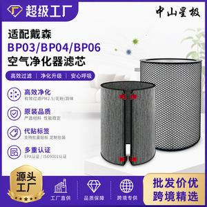 Filtre purificateur d'air Zhongshan Star BP03BP04 HEPA, pièce de rechange compatible avec les modèles Dyson - Product Image 5