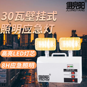 ไฟฉุกเฉินจูจิงหยาง 30W LED ติดผนัง แสงวอร์มไวท์ ไฟส่องสว่างอัตโนมัติเมื่อไฟดับ - Product Image 5