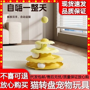 Automatic <b>Cat</b> Exercise <b>Toy</b> 3-Layer Ball Track With Spring Wand For <b>Cats</b> Boredom Buster <b>Interactive</b> Play - Product Image 5
