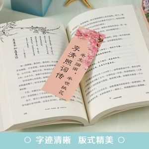 Biografia poetica di Li Qingzhao: Mezza vita, nebbia, pioggia, fiori cadenti, leggendaria poesia classica cinese, figure letterarie 32K - Product Image 5