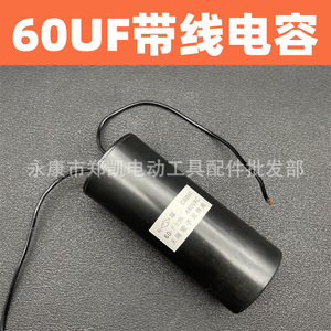 Condensateur de démarrage de moteur Cbb60 60Uf 450Vac avec fils pour pompe à air comprimé - Product Image 3